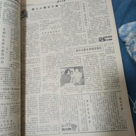 石河子报1983年3季度4季度合订本（两本）