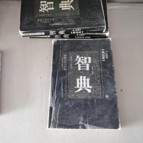 谋略文化与中国：智典（两汉卷）