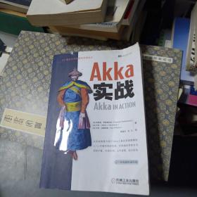 Akka实战