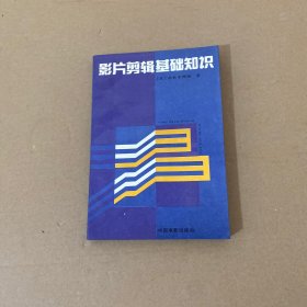 影片剪辑基础知识