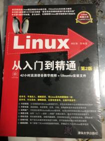 Linux典藏大系 Linux从入门到精通+Linux系统管理与网络管理+Linux服务器架设指