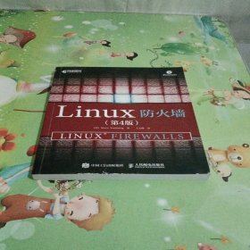 Linux防火墙（第4版）