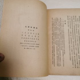 毛泽东选集1953年竖版繁体第三卷第四卷