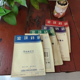 密烘铸铁 怎样设计冲天炉 弯地轴资料 怎样做好翻砂浇口 怎样设计铸品 5本合售