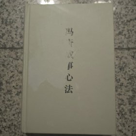 冯唐成事心法