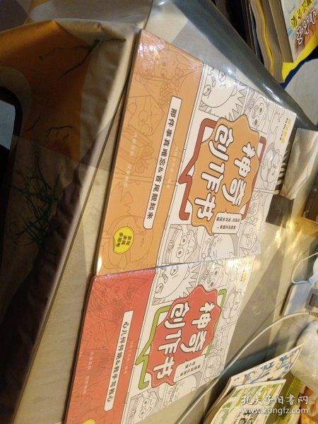 神奇创作书2册合售，16开