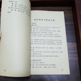 **防治老年慢性气管炎方.中草药.制法用法.单方，验方，秘方，偏方E1340