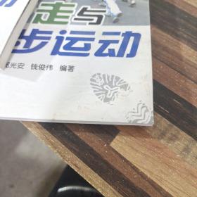 健步走与徒步运动