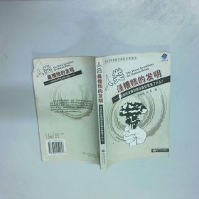 人类最糟糕的发明科技的发展到底给我们带来了什么