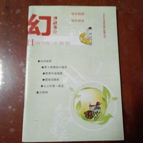 少年儿童故事报 假期合刊2010年