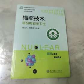 辐照技术 食品的安全卫士 走进美丽的核科学世界系列