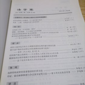 法学家2021 2