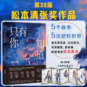 只有你知道 9787539681450