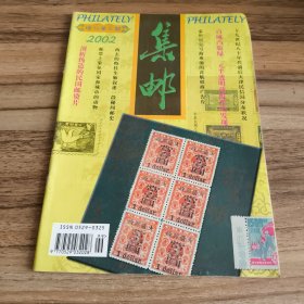 集邮增刊第6期