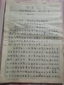 同一来源，著名 闽籍 女翻译家 谢翰如 旧藏：谢翰如 翻译《劳动集体的社会心理气候、劳动纪律》手稿（118页，详见照片）