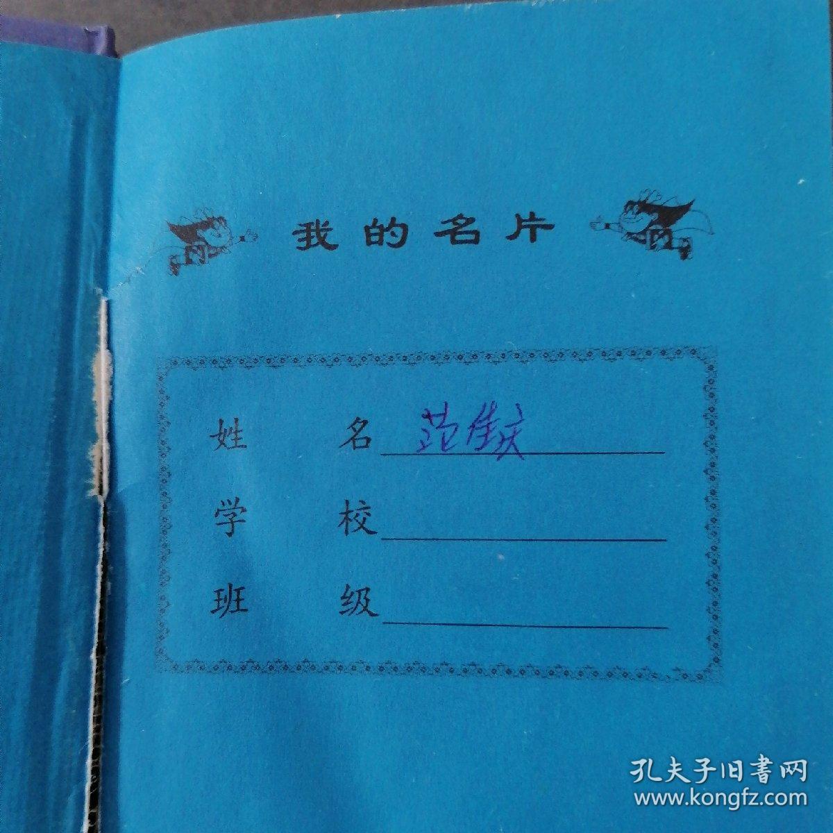 中国中学生错别字 易错词 病句手册:最新版