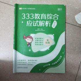 333教育综合应试解析