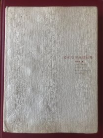 墨魂--樓柏安書畫精品集