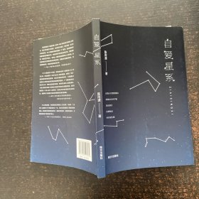 自爱星系