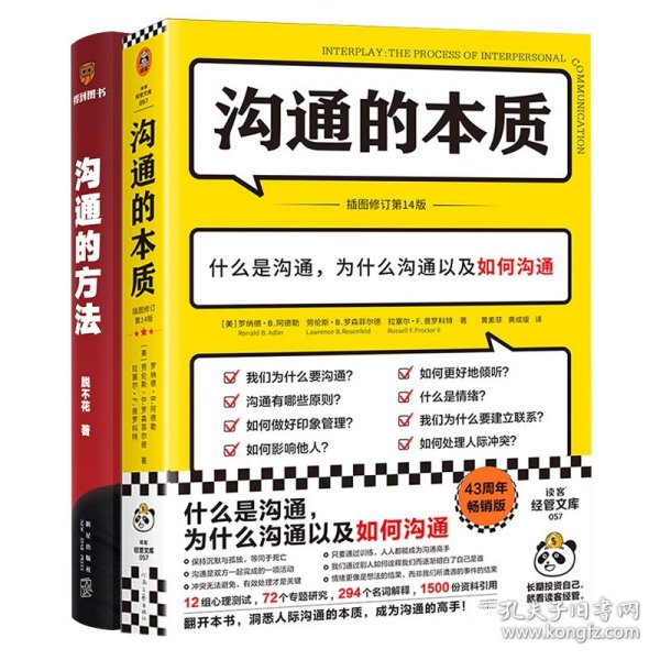 沟通的本质（《沟通的艺术》作者阿德勒代表作！牛津大学出版社镇馆之宝，美国人际沟通权威教材，插图修订第14版!）读客经管文库