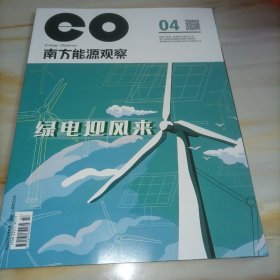 南方能源观察2023年4月上半月刊