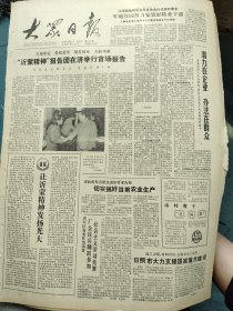 生日报《大众日报（1990年4月11日）共四版》关键词：沂蒙精神报告团在济举行首场报告（放大众日报袋五内）