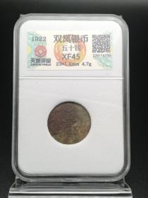 一物一图双凤银币五十钱老铜钱古币收藏艺术品货号E8