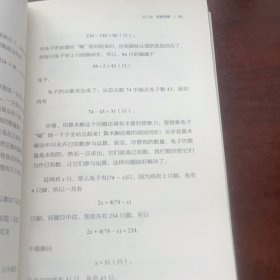 写给青少年的数学故事代数奇思(上)