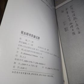 中国古代书法大家碑帖精选：16册合售《陆游自书诗》《米芾书虹县诗 多景楼诗》《怀素自叙帖》《黄庭坚草书诸上座帖》《苏轼书武昌西山诗帖 黄州寒食诗帖》《黄庭坚松风阁诗 诗送四十九侄》《欧阳询九成宫醴泉铭》《赵佶真书千字文 秾芳诗》《祝允明书东坡记游》《柳公权楷书玄秘塔碑》《鲜于枢书海棠诗》《董其昌濬路湖记》《苏慈墓志》《智永真草千字文》《褚遂良书雁塔圣教序记》《赵孟頫书胆巴碑》