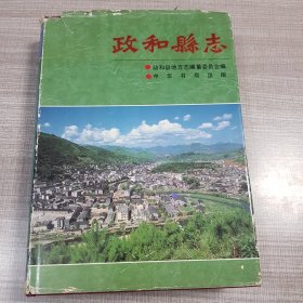 政和县志