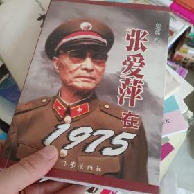 张爱萍在1975  有签名+一封信