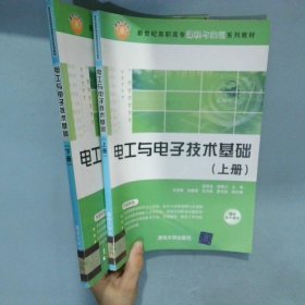 电工与电子技术基础  上下