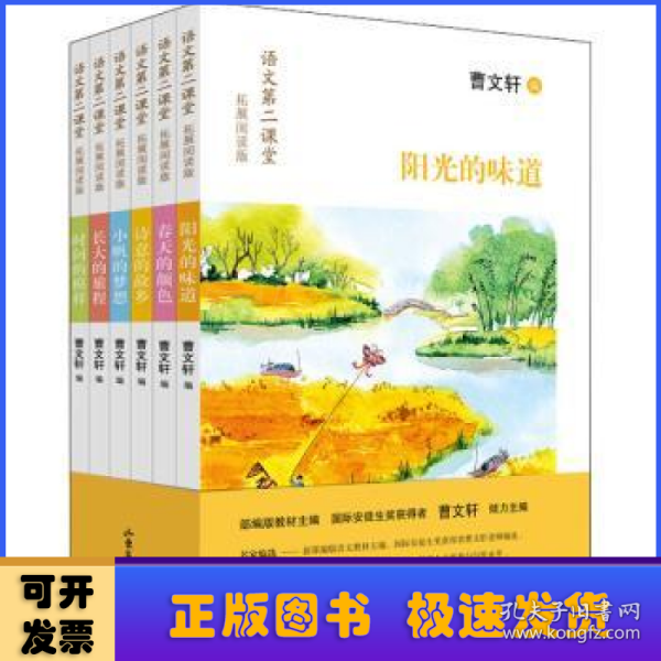 语文第二课堂：拓展阅读版（全六册）