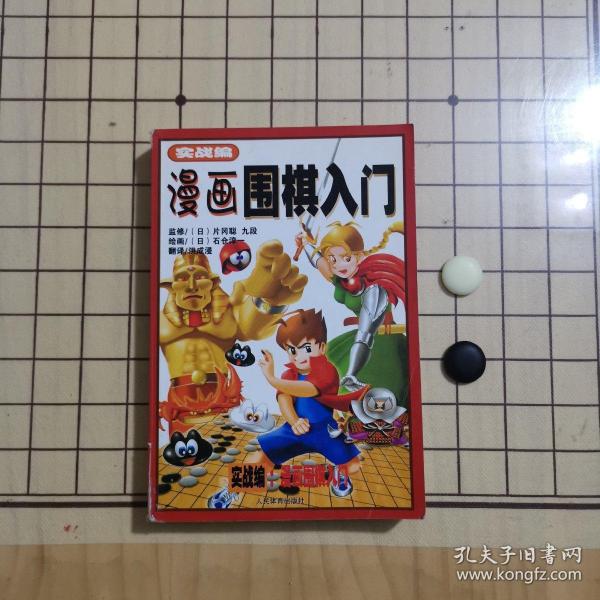 漫画围棋入门