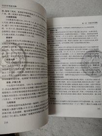 全国硕士研究生入学考试历史学考研词典：名词解释专项训练 第二版