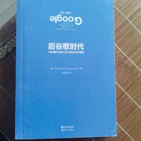 后谷歌时代（大数据的没落与区块链经济的崛起）