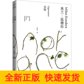 无知