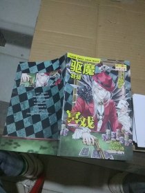 驱魔特辑