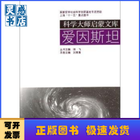 愛(ài)因斯坦