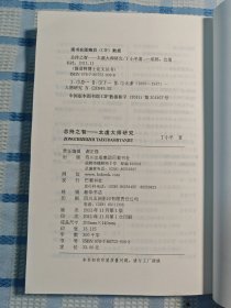 总持之智：太虚大师研究