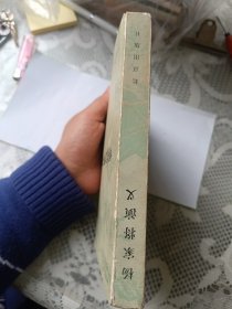 杨家将演义