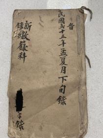 缴箓 缴籙 缴籙科  羽化 道教 道家 道士 升玄 科仪 道场 法事 法术 符咒 画符 手抄本 古籍 线装书 善本 写本 手写 手稿 经书 科本 科书