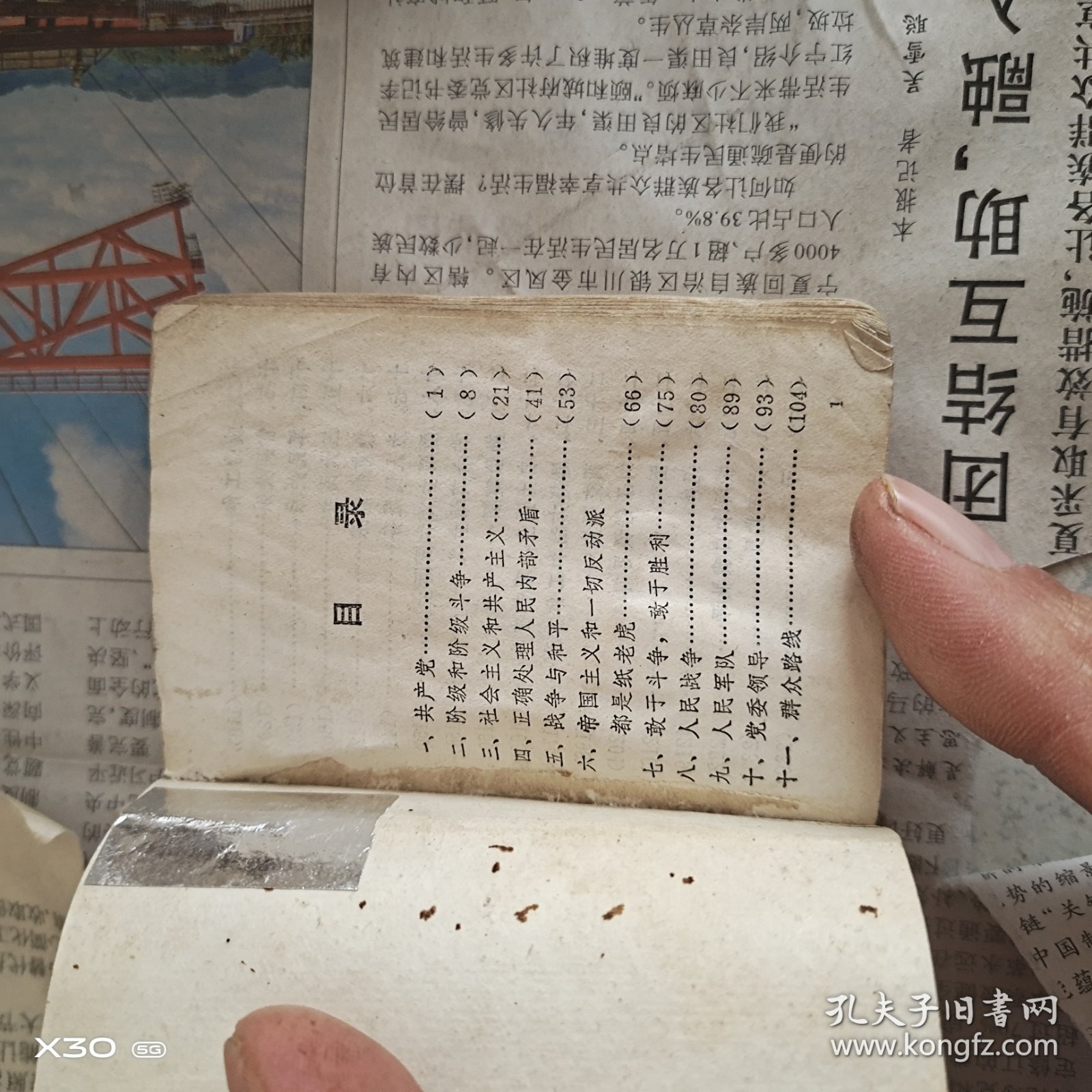 毛泽东语录诗词