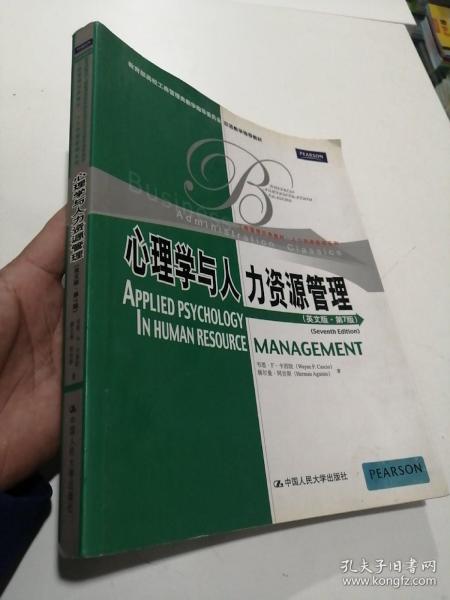 工商管理经典教材·人力资源管理系列：心理学与人力资源管理（英文版·第7版）