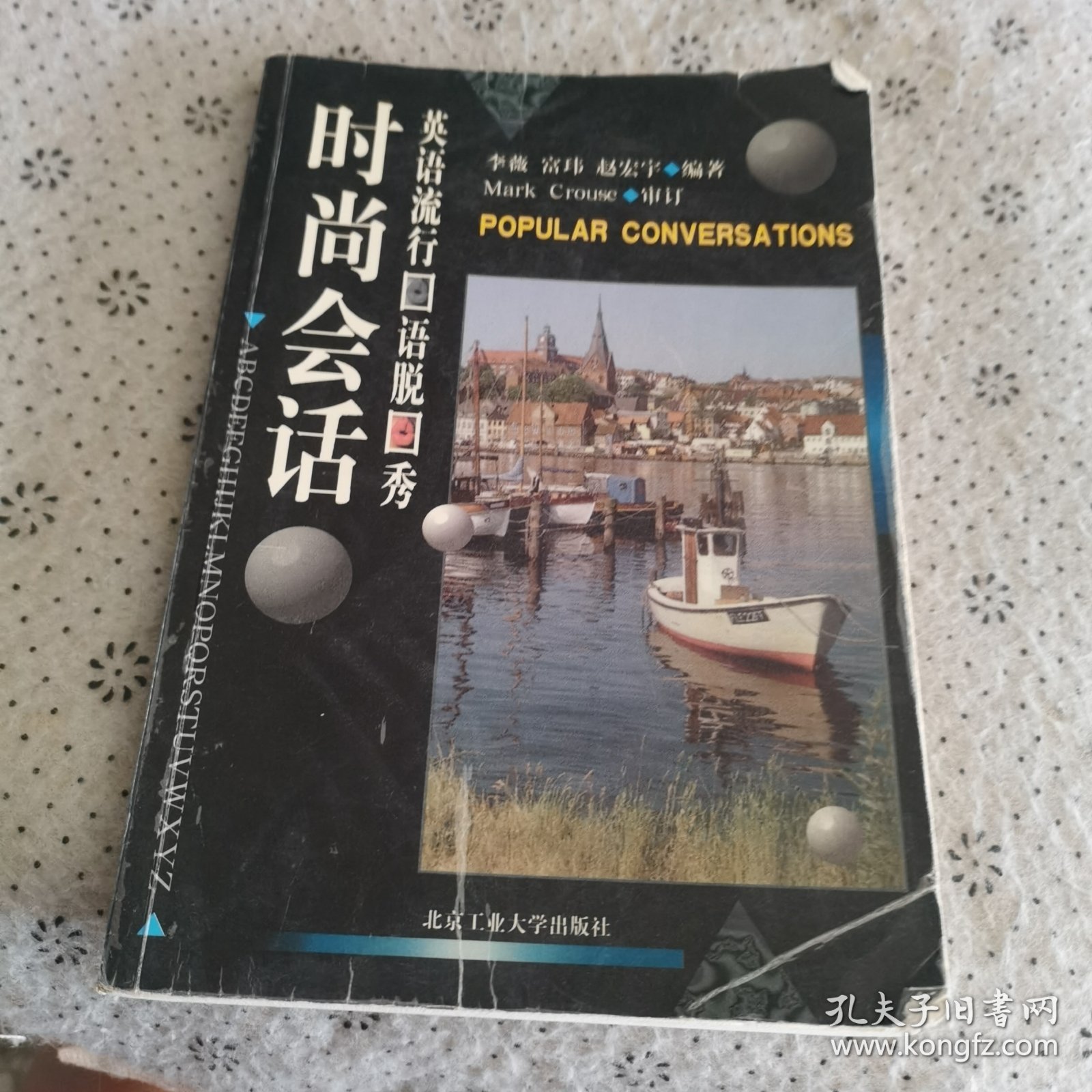 英语流行口语脱口秀--时尚会话