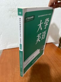 重庆市普通高校专升本统一选拔考试 大学英语