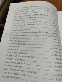 道教文化与生态文明研讨会论文集