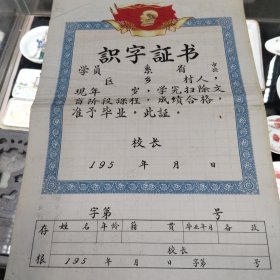 识字证书