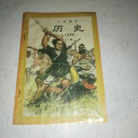 小学课本历史 上册