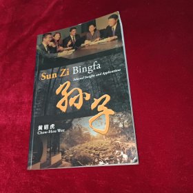 Sun Zi Bingfa 孙子